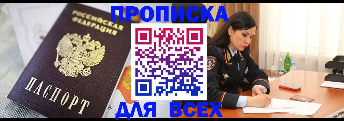 прописка в квартире в Грязях