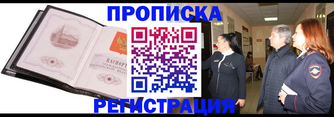 временная регистрация недорого в Грязях