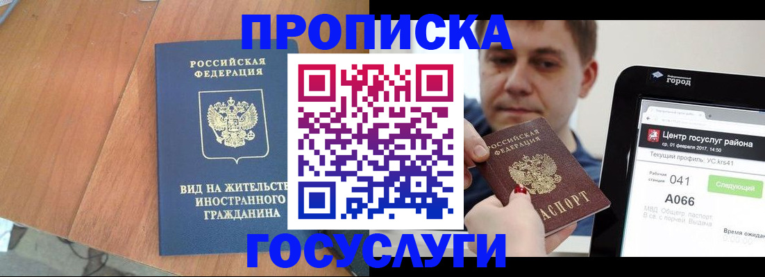прописка гарантия в Грязях