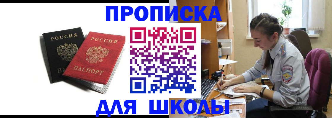 купить прописку в Грязях