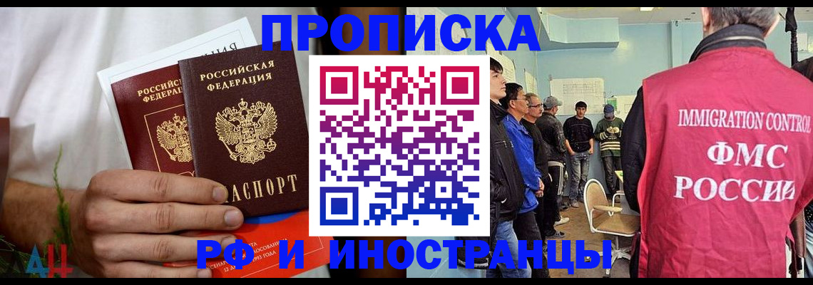 временная регистрация для всех в Грязях