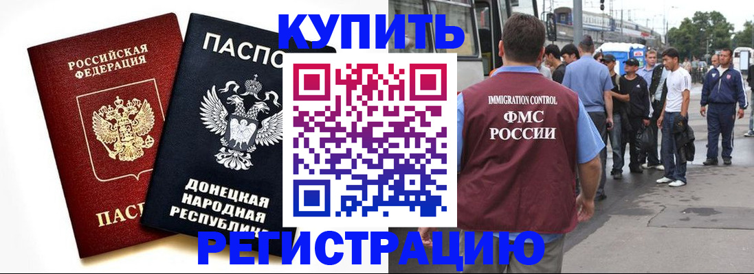 временная регистрация недорого в Грязях