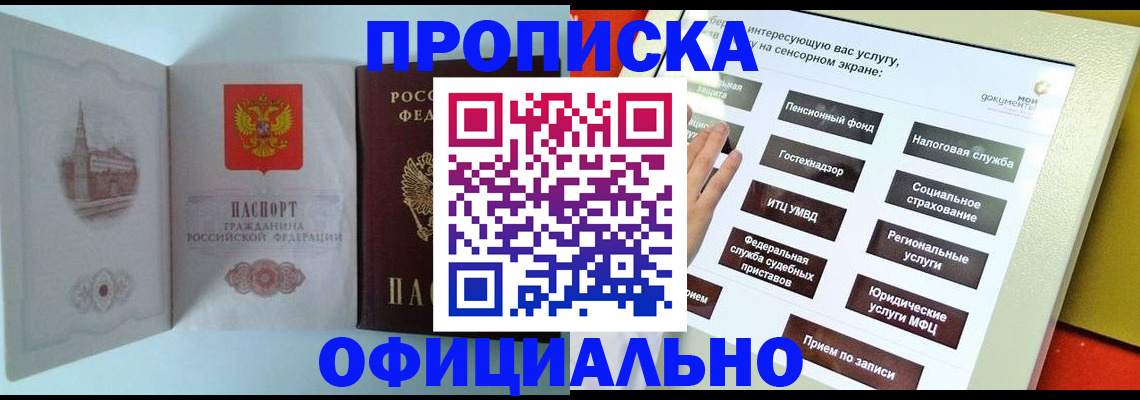 временная регистрация для всех в Грязях
